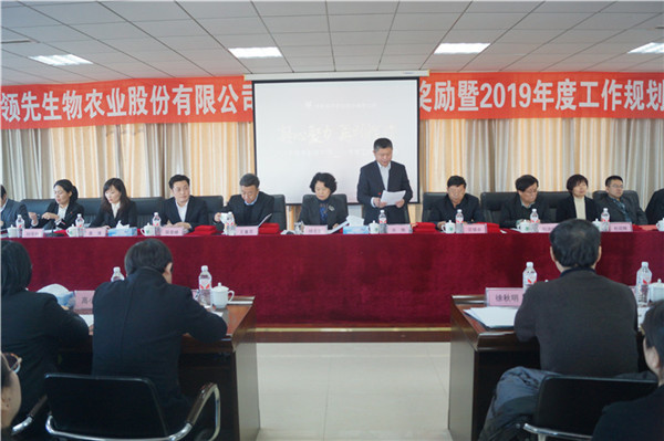 領(lǐng)先生物召開2018年度表彰獎勵大會暨2019年度工作規(guī)劃大會 領(lǐng)先生物召開2018年度表彰獎勵大會暨2019年度工作規(guī)劃大會