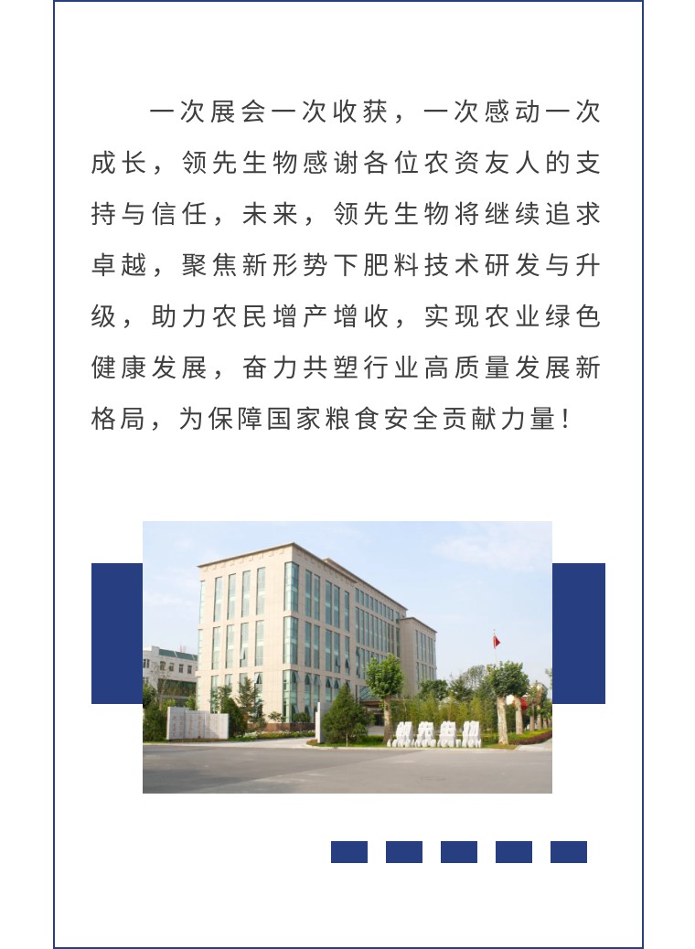 擎動(dòng)長(zhǎng)沙 共話發(fā)展丨中國(guó)植保雙交會(huì)圓滿收官，領(lǐng)先生物產(chǎn)品實(shí)力圈粉！